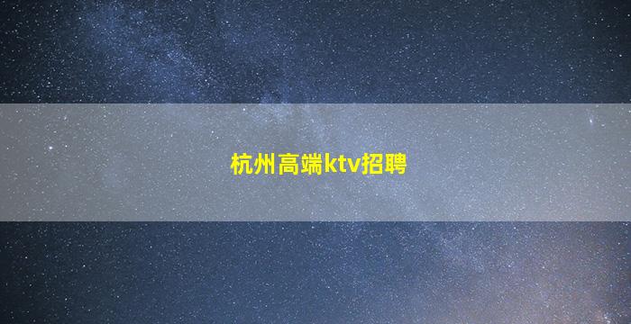 泰安酒吧招聘